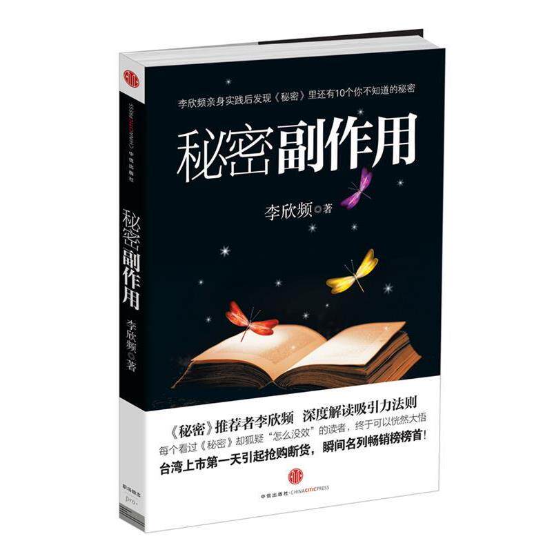 【正版书】 秘密副作用 李欣频 著 中信出版社