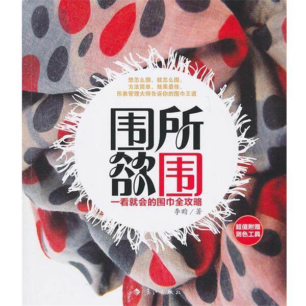 【正版书】 围所欲围 李昀 漓江出版社