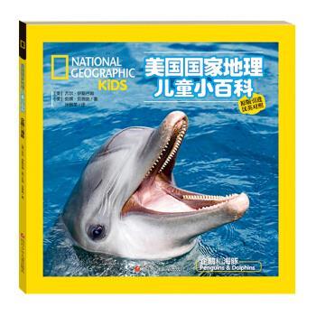 【正版书】 美国国家地理儿童双语小百科 企鹅和海豚 吉尔·伊斯巴姆,艾米·斯凯·科斯特 四川少年儿童出版社