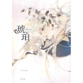 【正版书】 琥珀 年年 著 湖北长江出版集团,长江文艺出版社