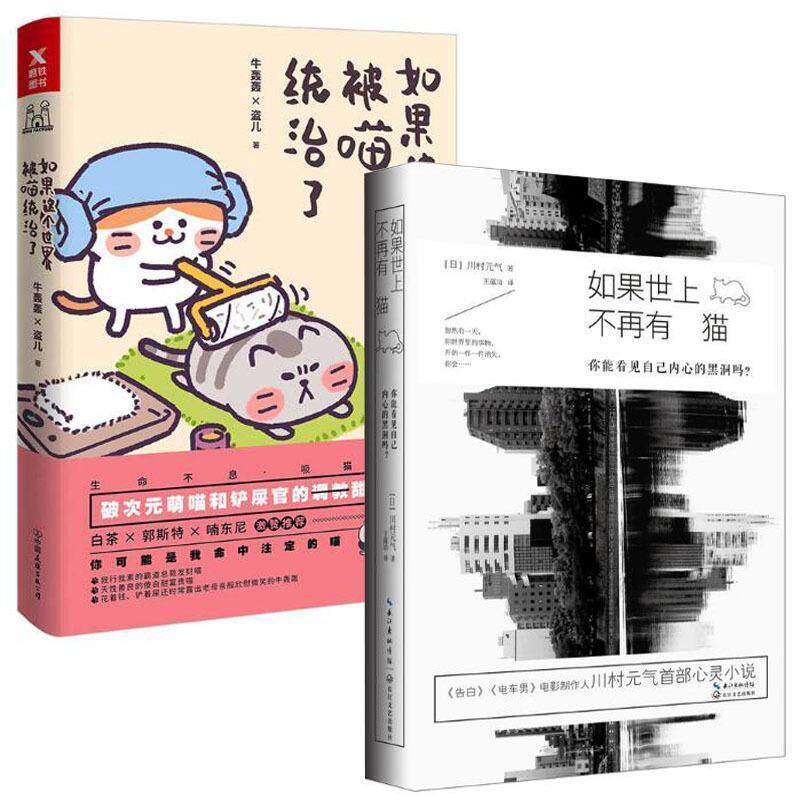 【正版书】 如果这个世界被喵统治了 牛轰轰,盗儿 中国友谊出版公司