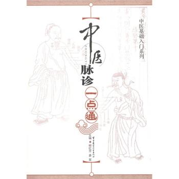 【正版书】 中医脉诊一点通 柳红芳,晏军 军事医学科学出版社
