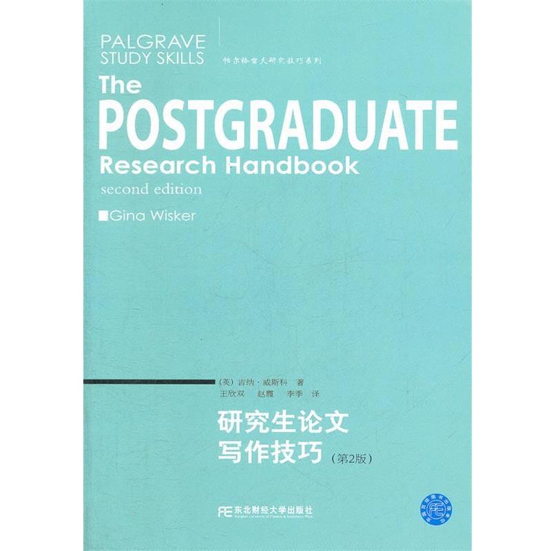 【正版书】 写作技巧 (英)威斯科　著,王欣双,赵霞,李季　译 东北财经大学出版社有限责任公司
