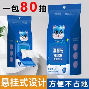 80片抽便携专用湿厕纸马桶可冲散悬挂式 厕所湿巾家用实惠装 湿厕纸