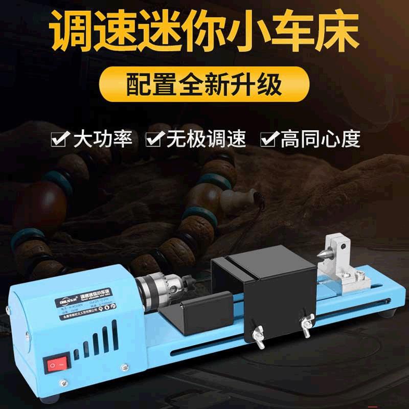 微型 佛珠小车床打磨抛光切割车珠圆珠佛珠机迷你diy木工车床
