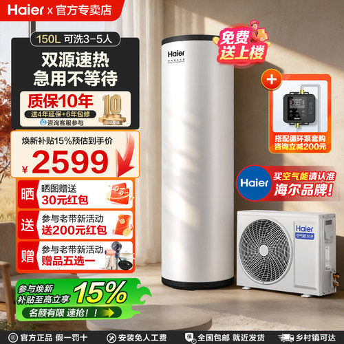 海尔空气能热水器家用热泵节能王