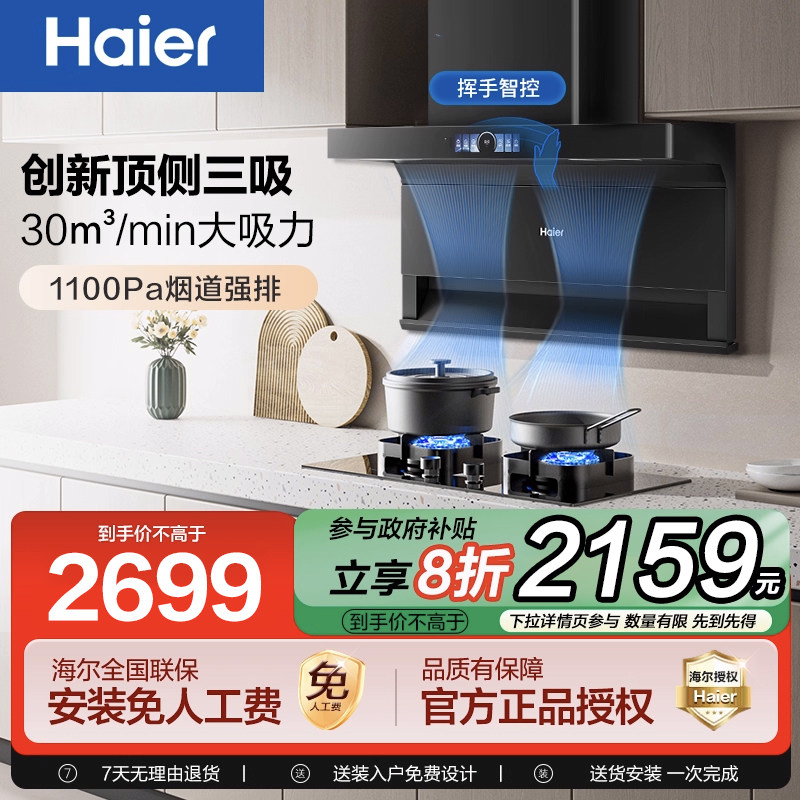 海尔家用七字机抽吸油烟机顶侧双吸烟灶套装强排大吸力739