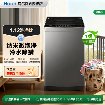 海尔8kg波轮洗衣机一级能效家用全自动大容量租房大神童官方正品