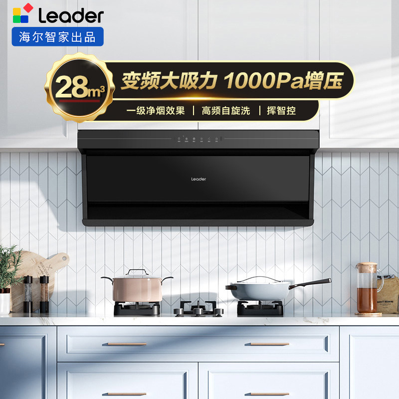 海尔出品统帅变频7字油烟机顶侧双吸家用大吸力自清洗吸烟机