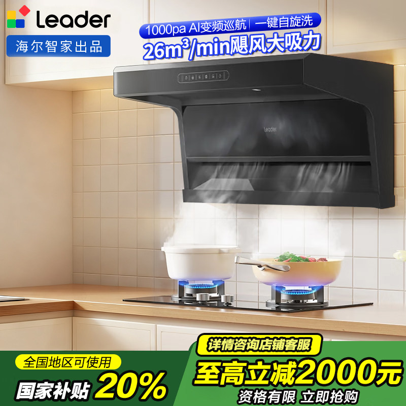 海尔统帅家用厨房抽吸油烟机顶侧双吸大吸力变频自清洁