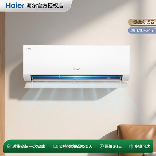 【国补8折】海尔空调净省电小红花官方1.5匹新一级挂机35E1Plus
