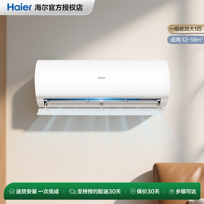 海尔1匹空调挂机变频一级能效壁挂式冷暖两用家用26KMC81静悦