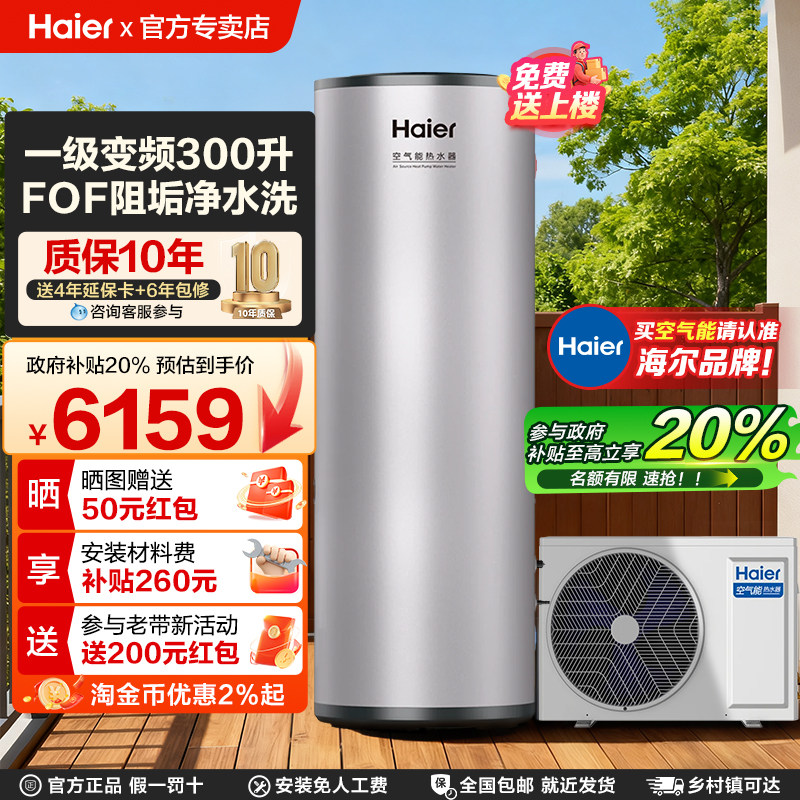 海尔空气能热水器300升空气源热泵2匹全变频节能省电节能大容量