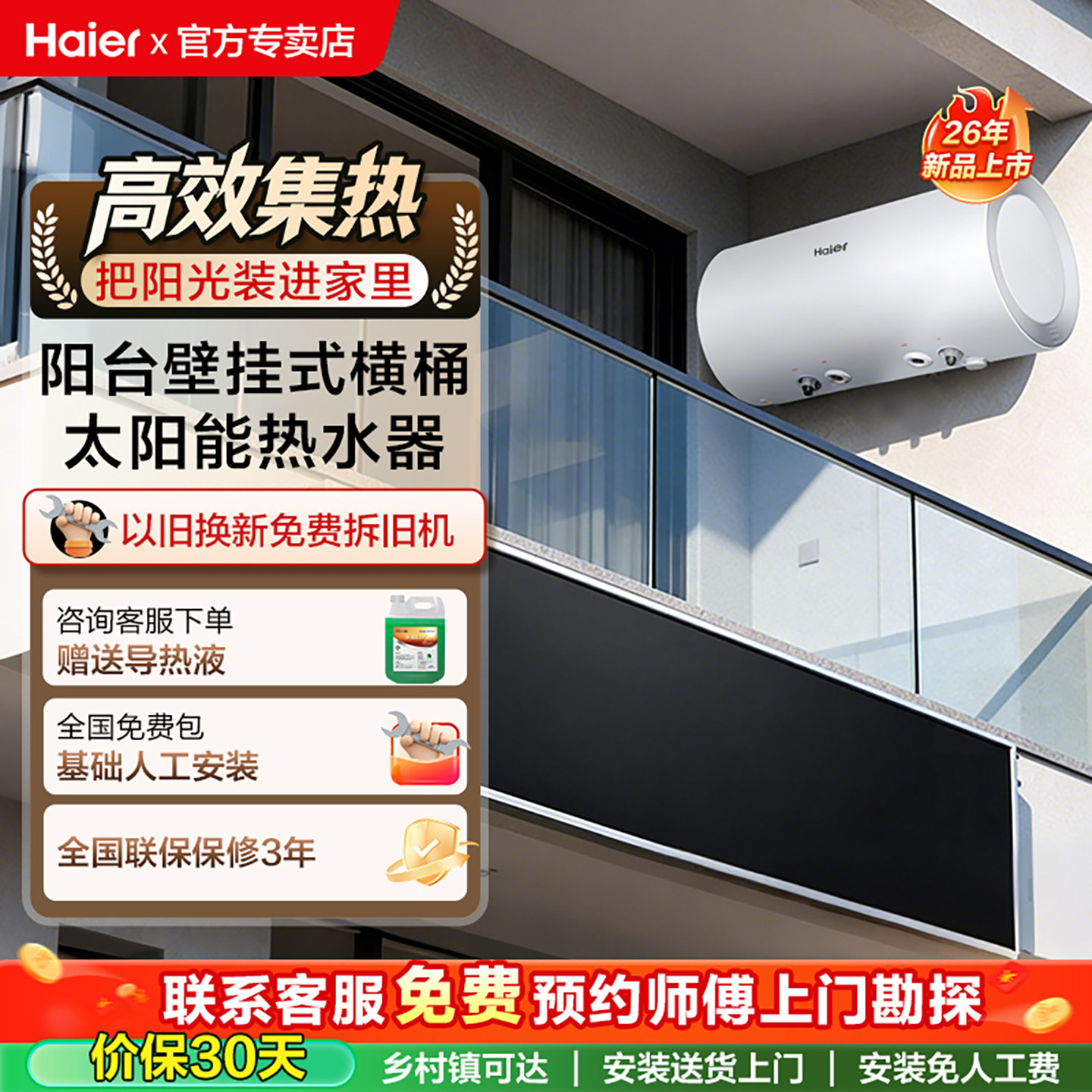 海尔横式太阳能热水器可替换旧水箱电加热一体家用阳台壁挂保温桶