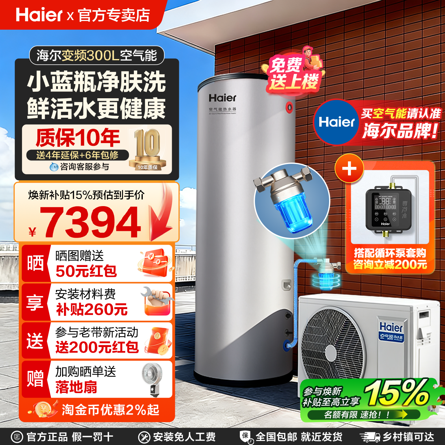 海尔空气能热水器300升大容量热泵全变频一级能效小蓝瓶净肤洗
