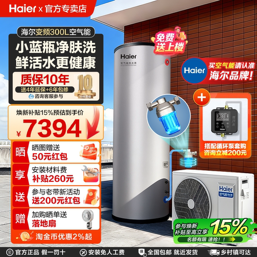 海尔空气能热水器300升大容量热泵全变频一级能效小蓝瓶净肤洗