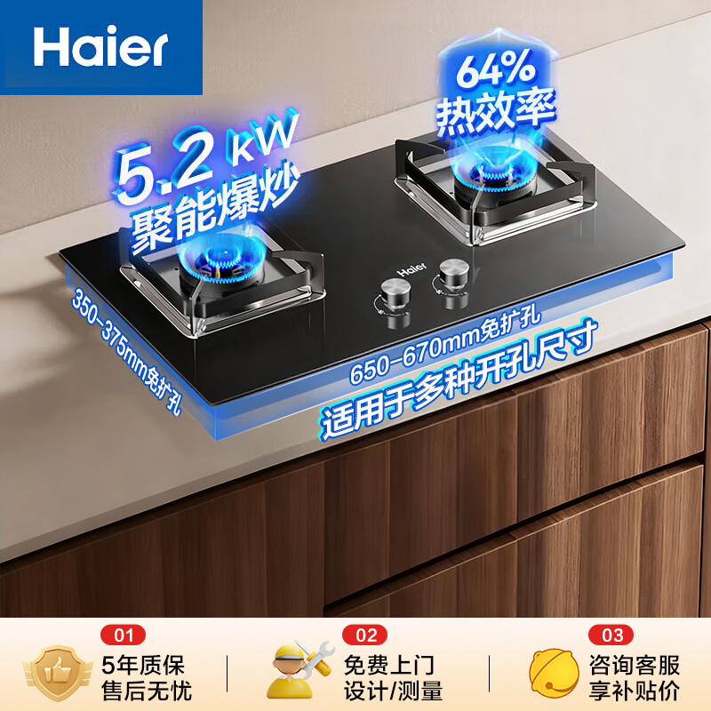 海尔燃气灶双灶天然气灶台式猛火炉头嵌入式吸油烟机套装家用厨电
