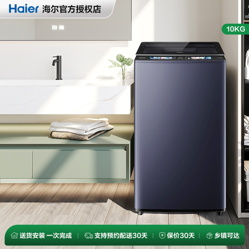 [云溪]海尔精华洗10kg双动力免清洗全自动家用波轮洗衣机689