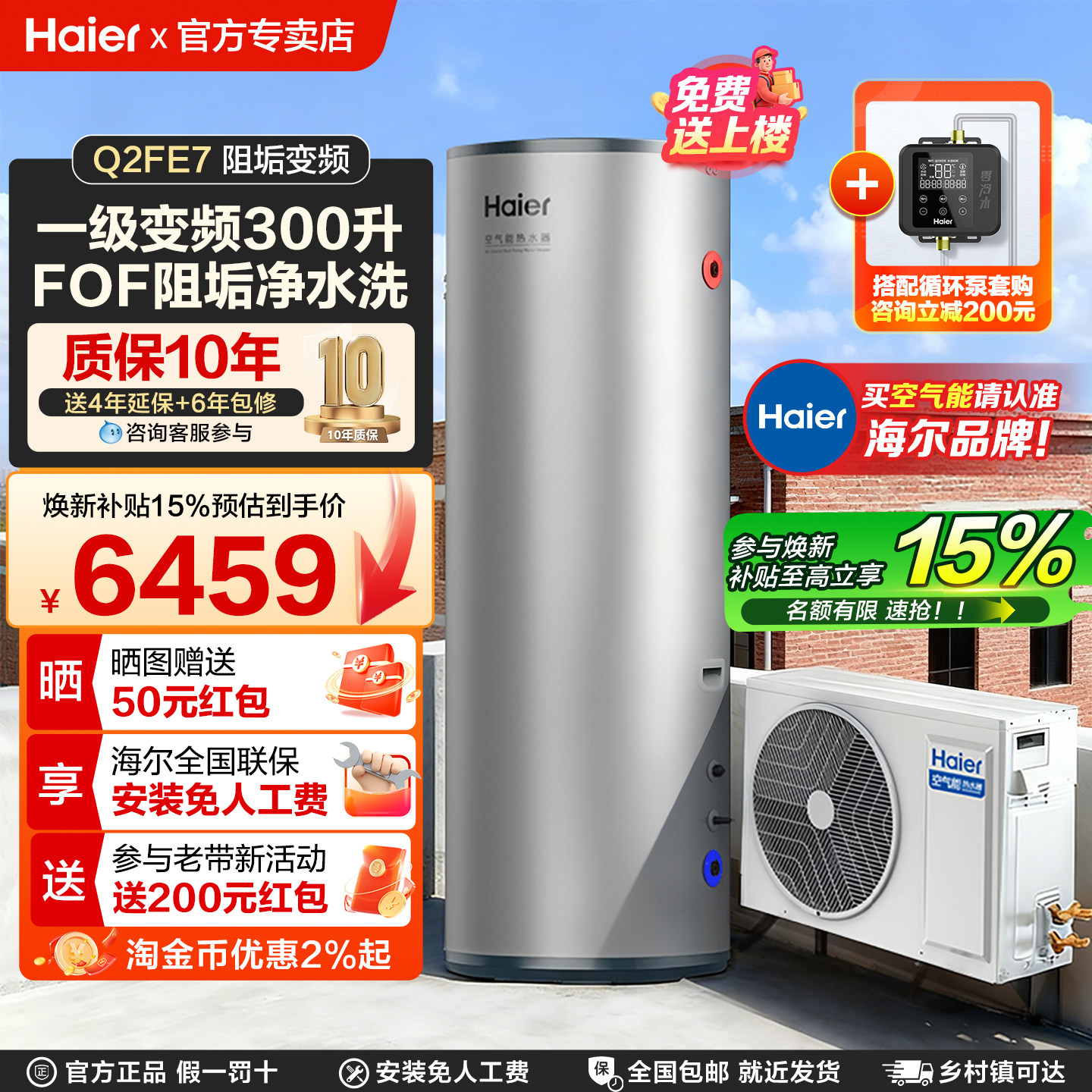 海尔家用空气能热水器300升空气源热泵全屋卫生间厨房热水Q2FE7
