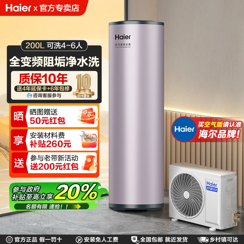 海尔空气能热水器200升一级能效家用双源速热远程智控省电热泵