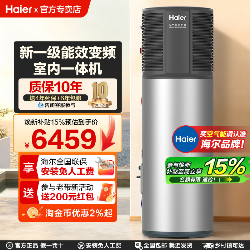 海尔空气能热水器一级能效全屋零冷水200L家用热泵节能净水洗LE1