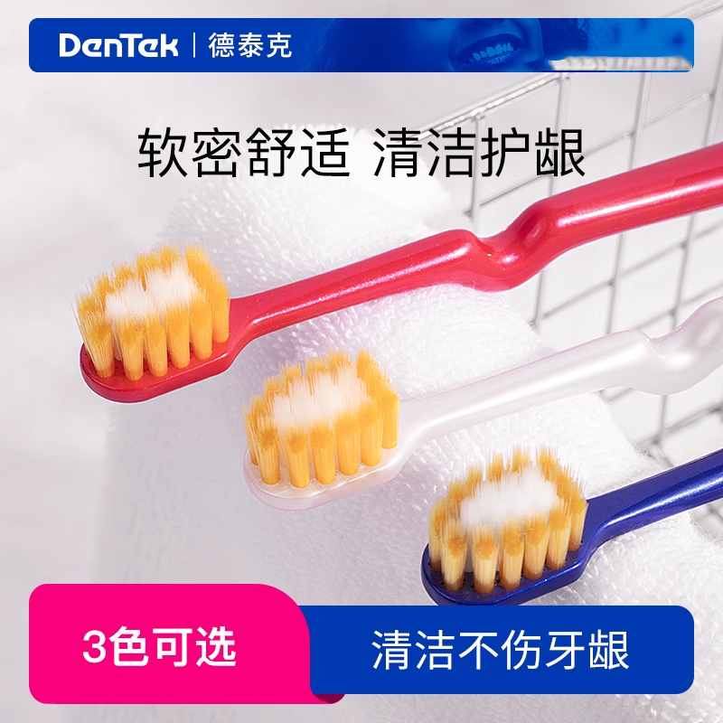 德泰克软毛宽头牙刷细毛家庭装家用情侣女男士成人专用软毛牙刷