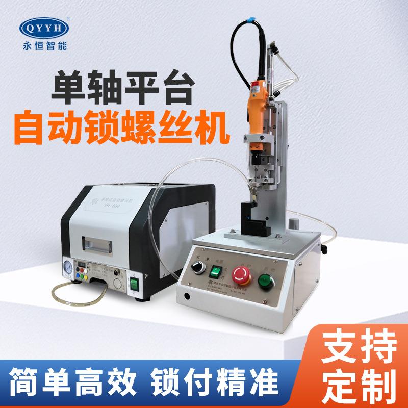 自动锁螺丝机单轴平台全自动打螺丝机吹气式自动螺丝机厂家
