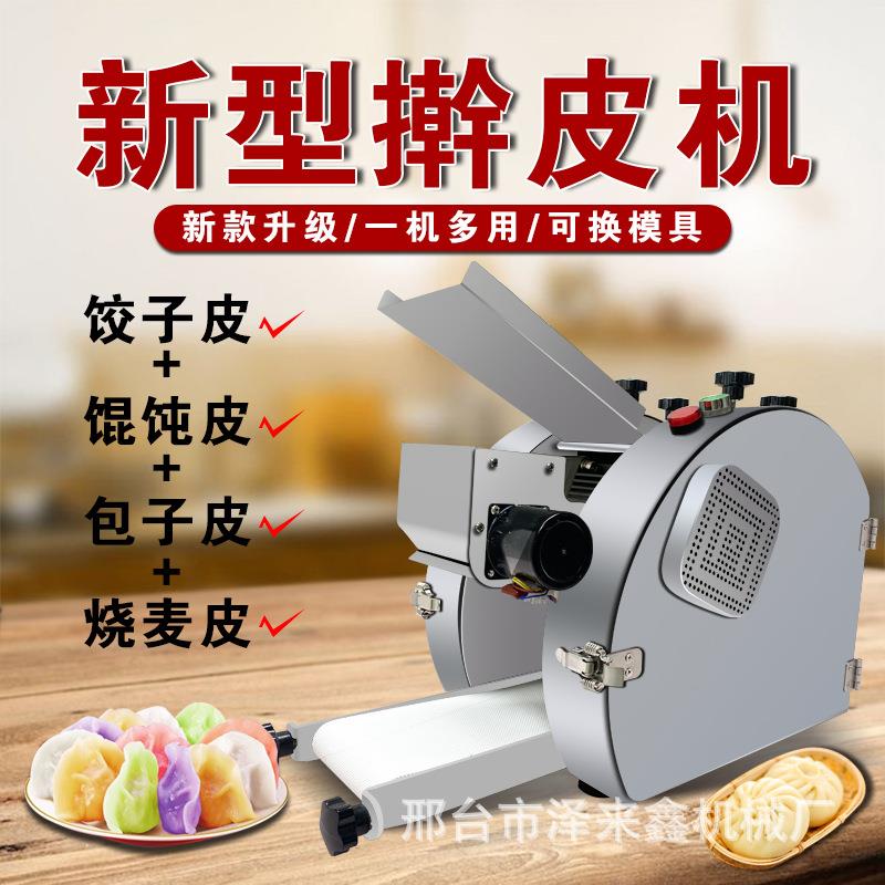 全自动商用水饺皮机馄饨皮烧麦皮饺子皮机厂家
