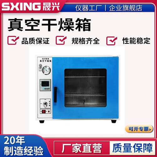 恒温真空干燥箱实验室工业真空烘箱抽气消泡机测漏箱DZF6020/6050