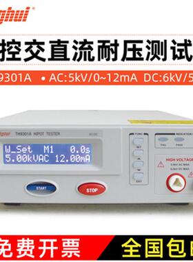 TH9310B/9320A/TH9320B交直流耐压绝缘测试仪安规测试仪