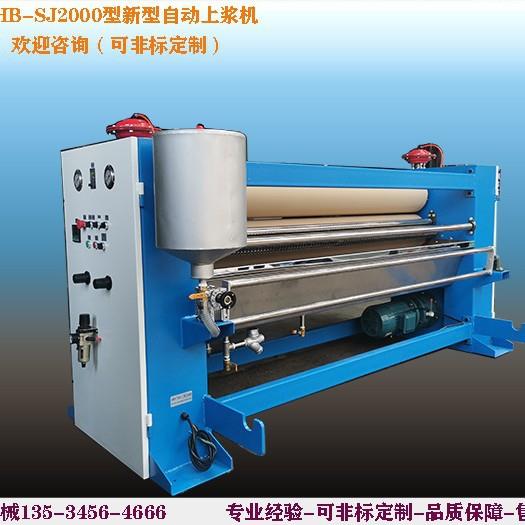 机械印花印染纺织制衣布的上浆浸轧自动上浆机器HB-SJ2000型