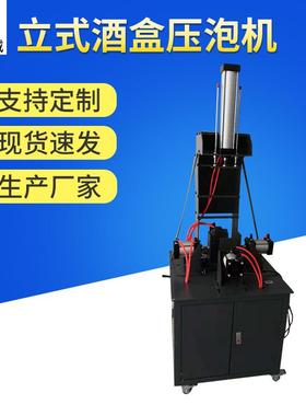 BX-700型立式酒盒压泡机礼盒五面压泡机酒盒压泡机五面压盒机