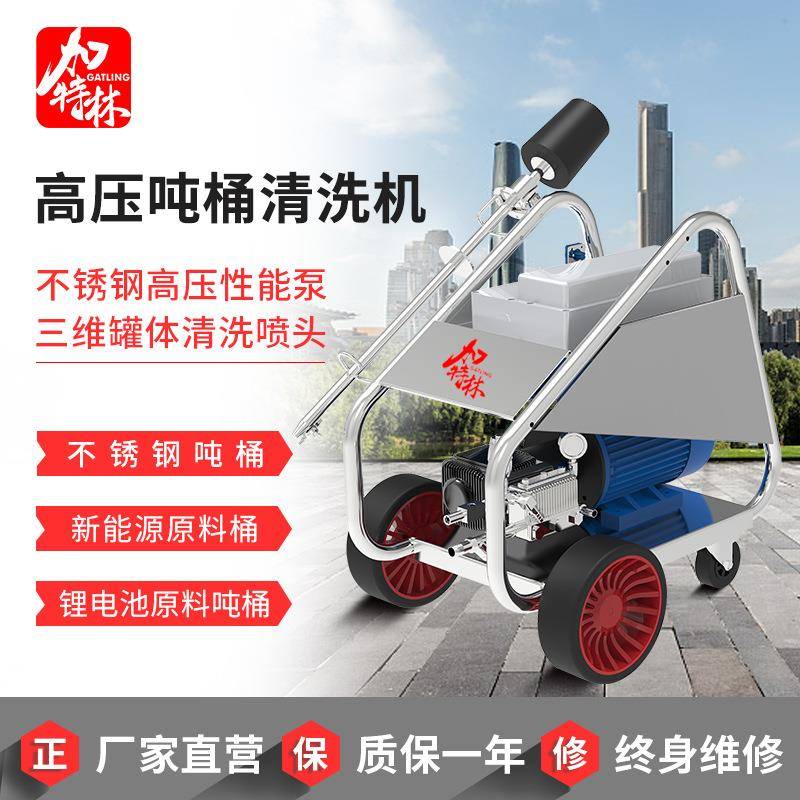 高压吨桶清洗机三维360°自动清洗IBC罐体反应釜化工桶原料桶油桶