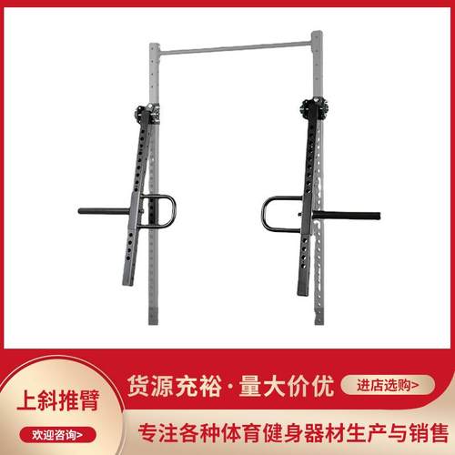 上斜推臂推胸前斜推臂多功能快速拆卸综合训练深蹲架健身器材配件