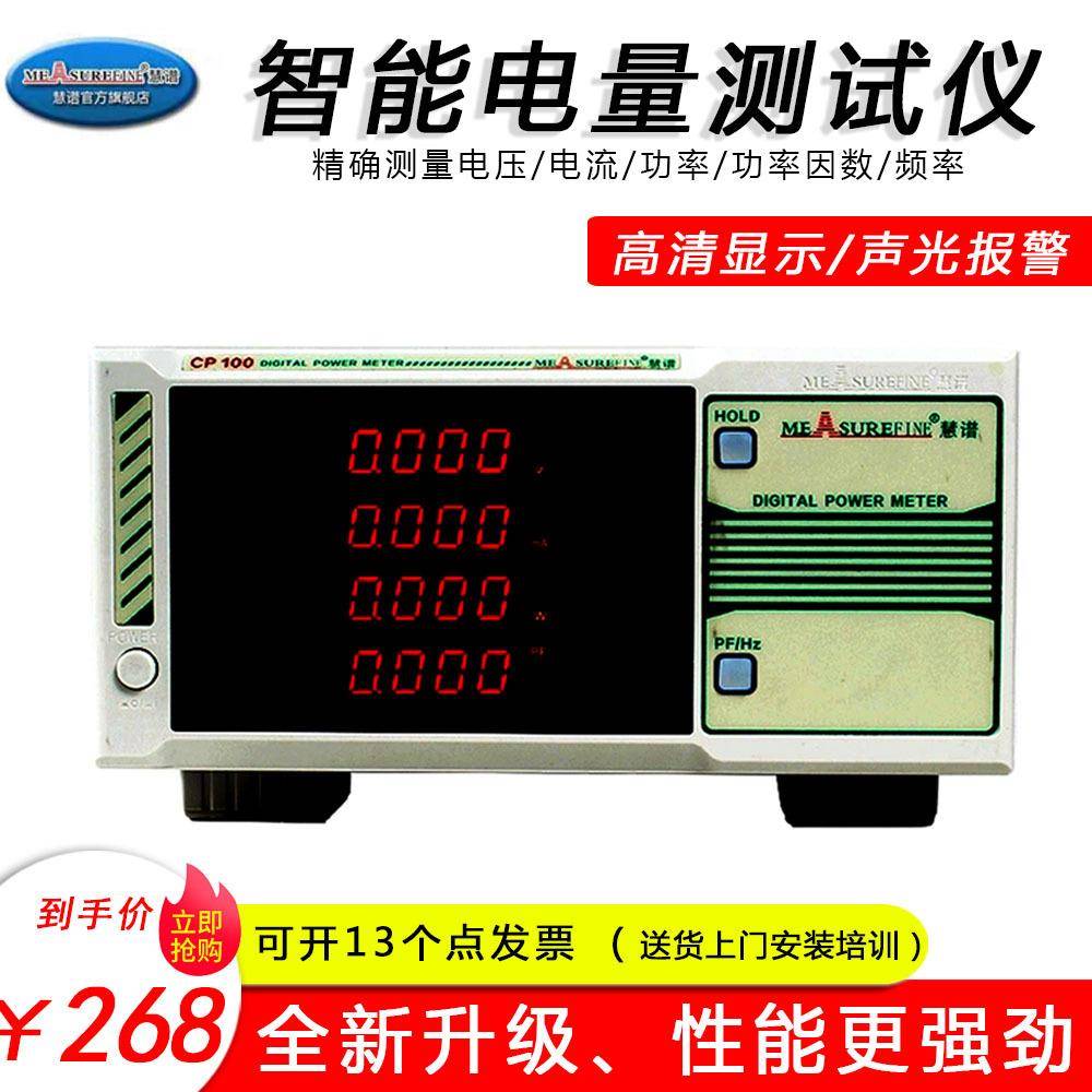CP100功率智能电量电参数测试仪器谐波数字分析仪功率计