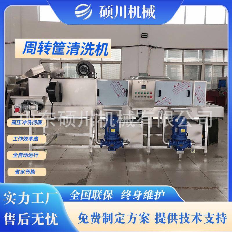 油炸食品周转筐清洗机育苗盘清洗设备水果筐肉食筐全自动洗筐机