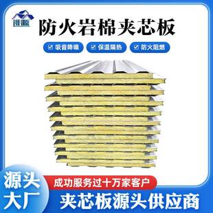箱大波浪板材料 广东厂家直销不锈钢岩棉彩钢夹芯板集装