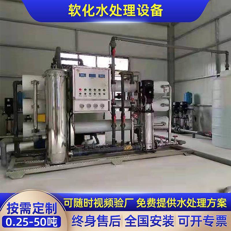 软化水净水设备桶装水设备工业纯水RO反渗透净水设备软化水直饮机