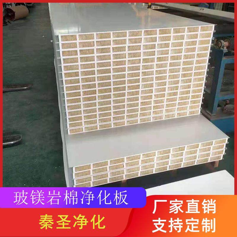 玻镁复合板无尘车间保温洁净板防火岩棉复合板隔墙彩钢净化板,橡塑材料及制品,耐火材料及制品,淘宝优惠券,粉丝福利购,淘宝优惠卷