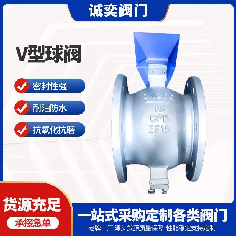 厂家气动v型调节球阀单向固定球V型球304不锈钢v型调节球阀