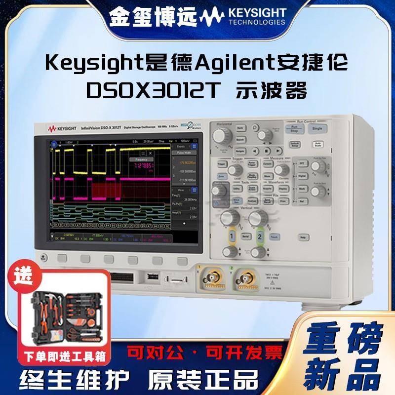 DSOX3012T示波器：100MHz，2个模拟