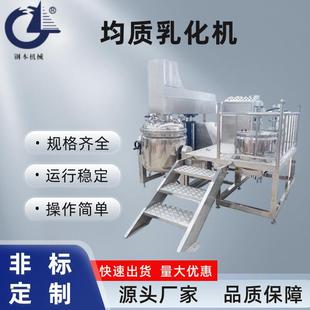 500L真空均质乳化机高剪切乳化机搅拌乳化均质机 100