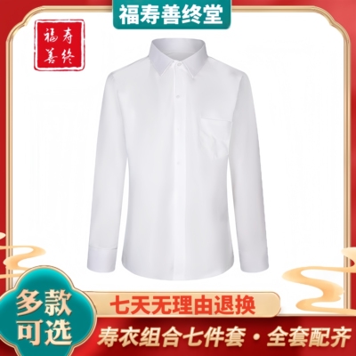 孝衫孝衣衬衣白事丧事白大褂