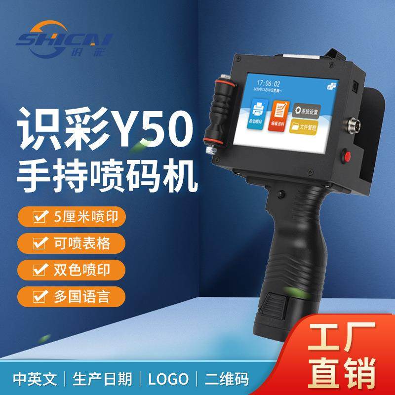 Y50手持大字符5厘米喷码机木纸箱包装喷墨打码机二维码盒子,办公设备/耗材/相关服务,打码机,淘宝优惠券,粉丝福利购,淘宝优惠卷