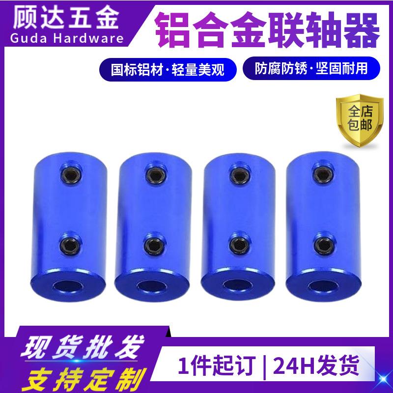 供应铝合金弹性联轴器电机连轴器船模车模航模金属模型DIY配件制