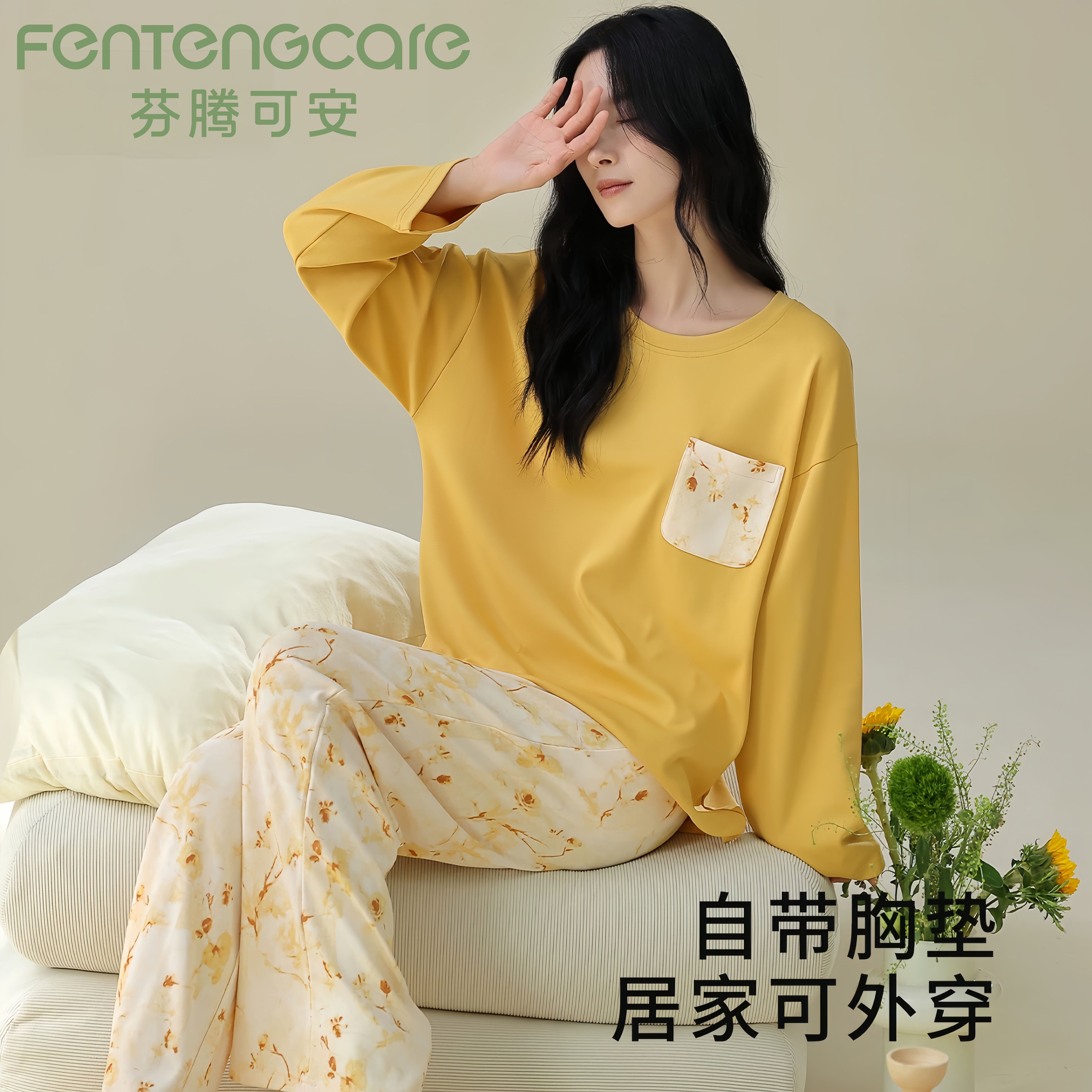 芬腾可安纯棉女春秋睡衣套装