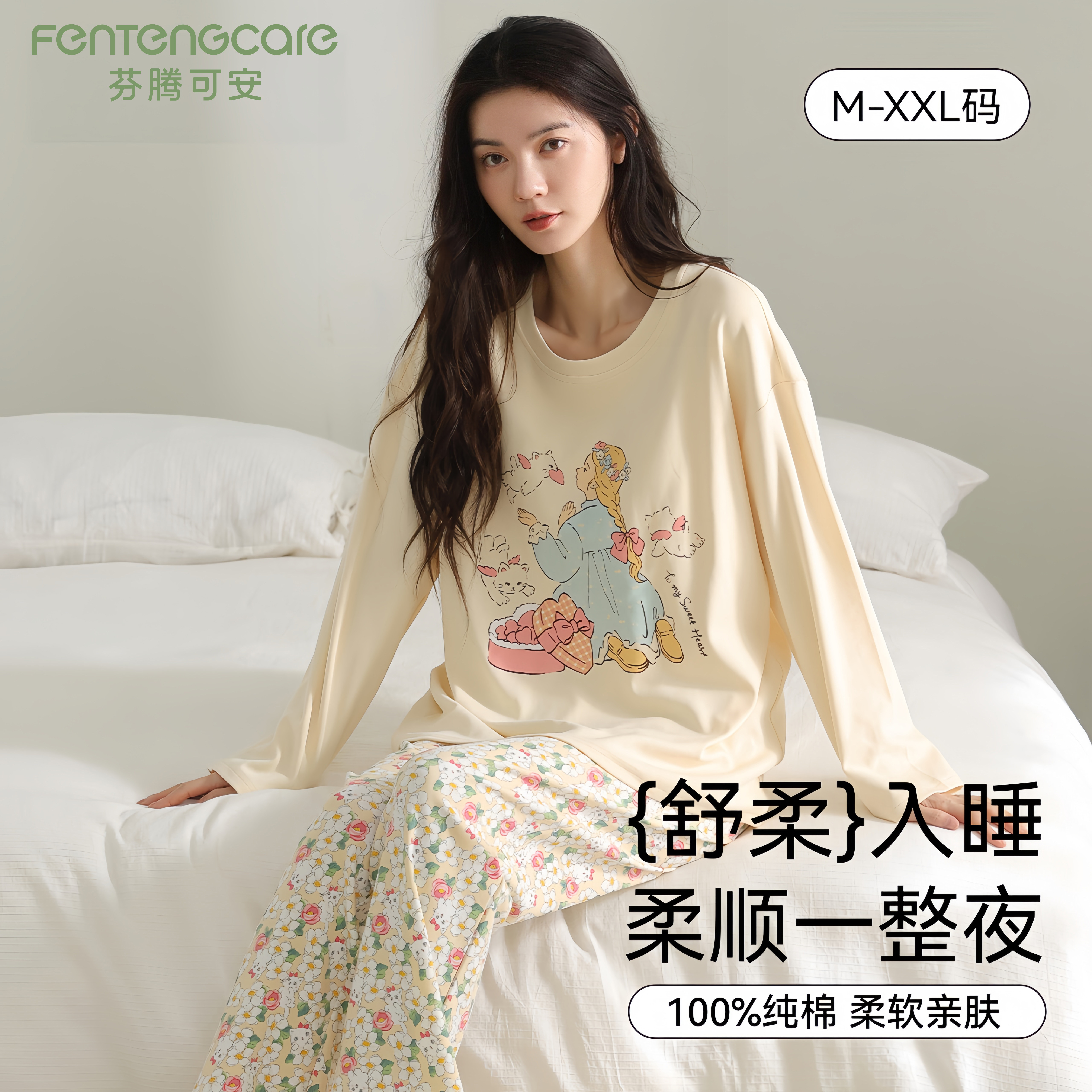 芬腾可安纯棉带胸垫睡衣套装女