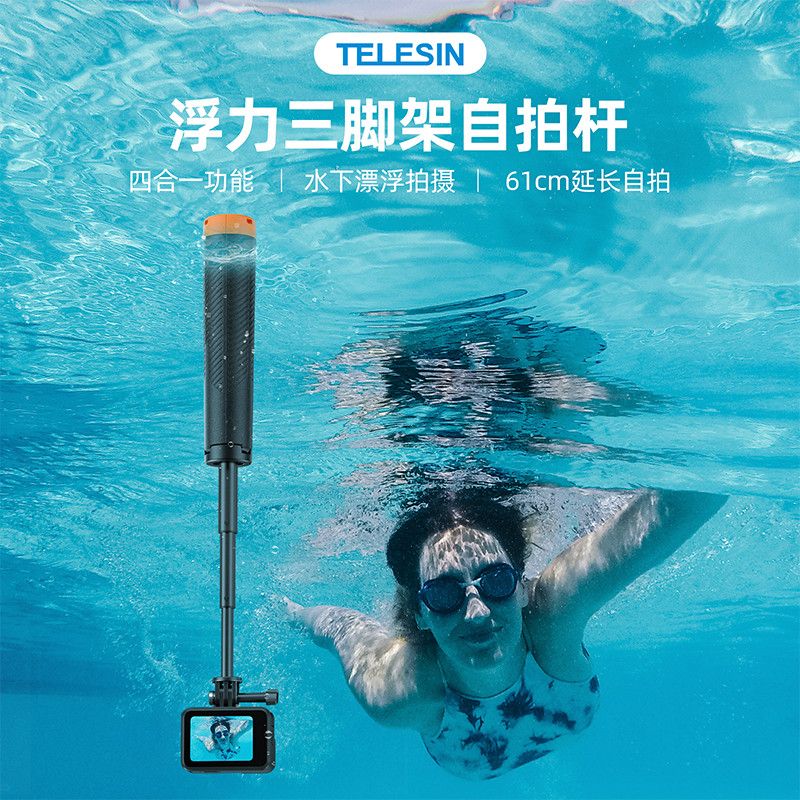 泰迅适配 大疆action5/4/3自拍杆潜水浮力棒Insta360三脚架自拍杆