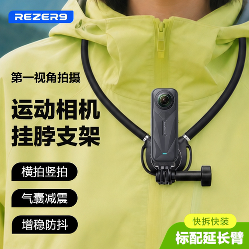 锐驰适用X5/X4全景相机挂脖支架