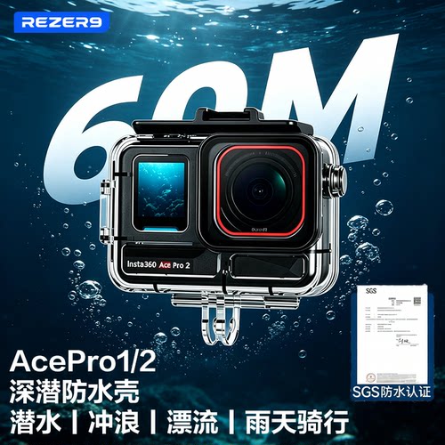 影石AcePro2/Pro潜水防水壳